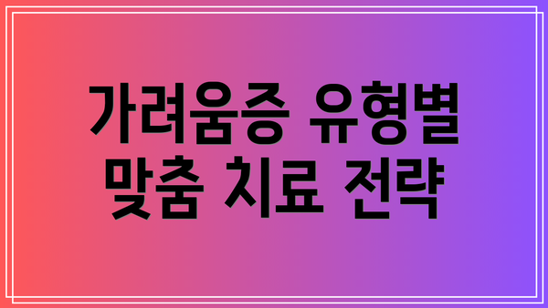 가려움증 유형별 맞춤 치료 전략