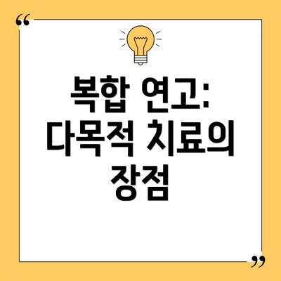 복합 연고: 다목적 치료의 장점