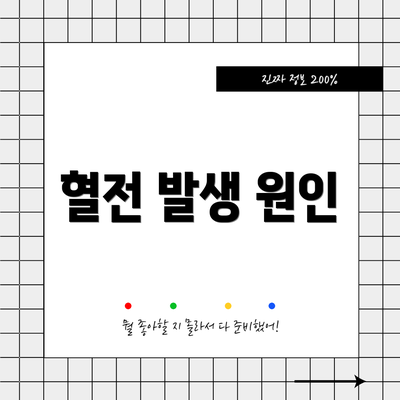 혈전 발생 원인