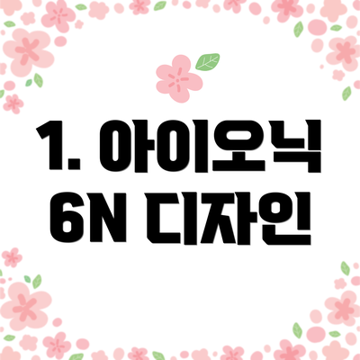 1. 아이오닉 6N 디자인