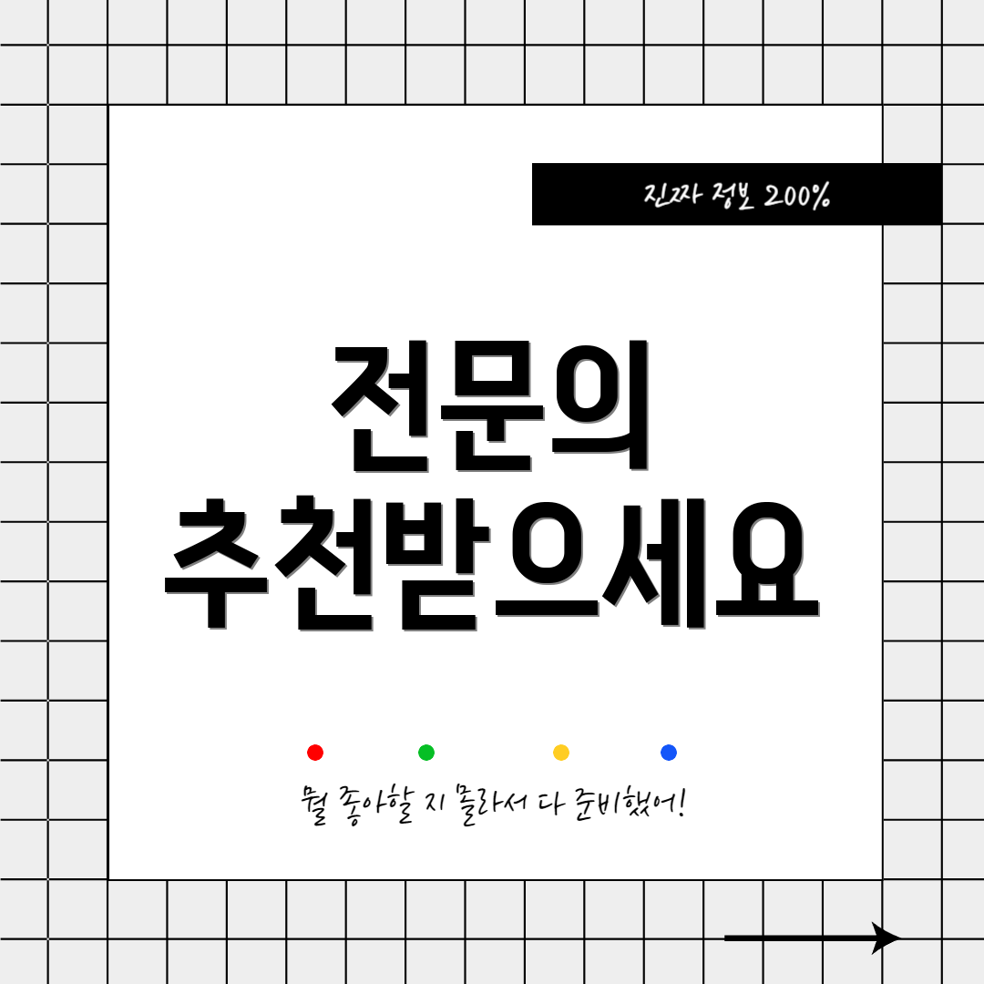 전문의 추천받으세요