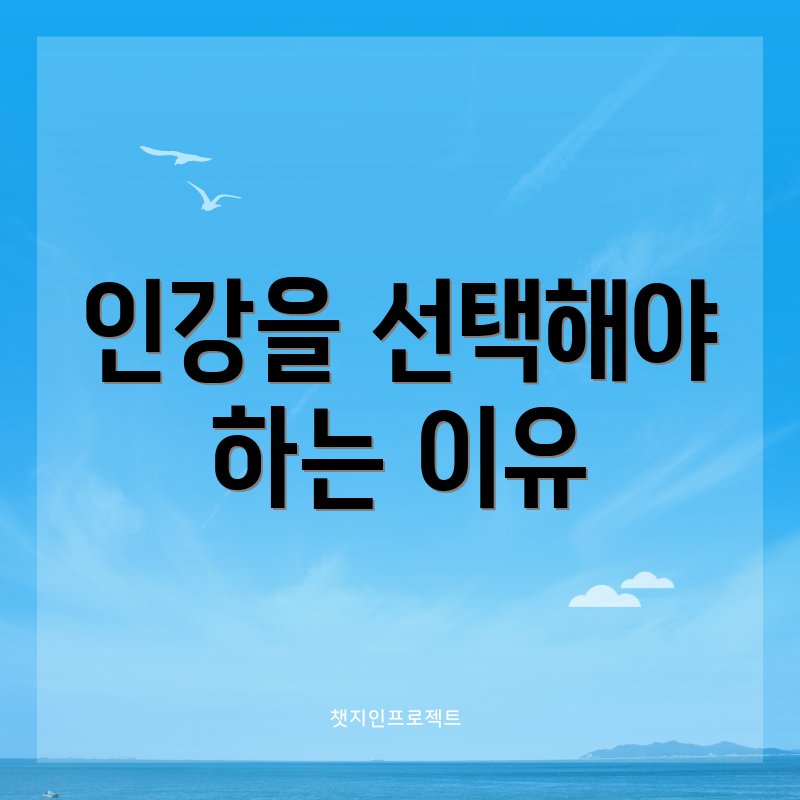 인강을 선택해야 하는 이유