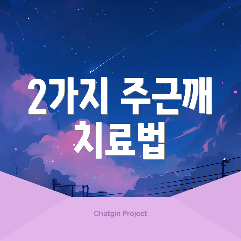 2가지 주근깨 치료법