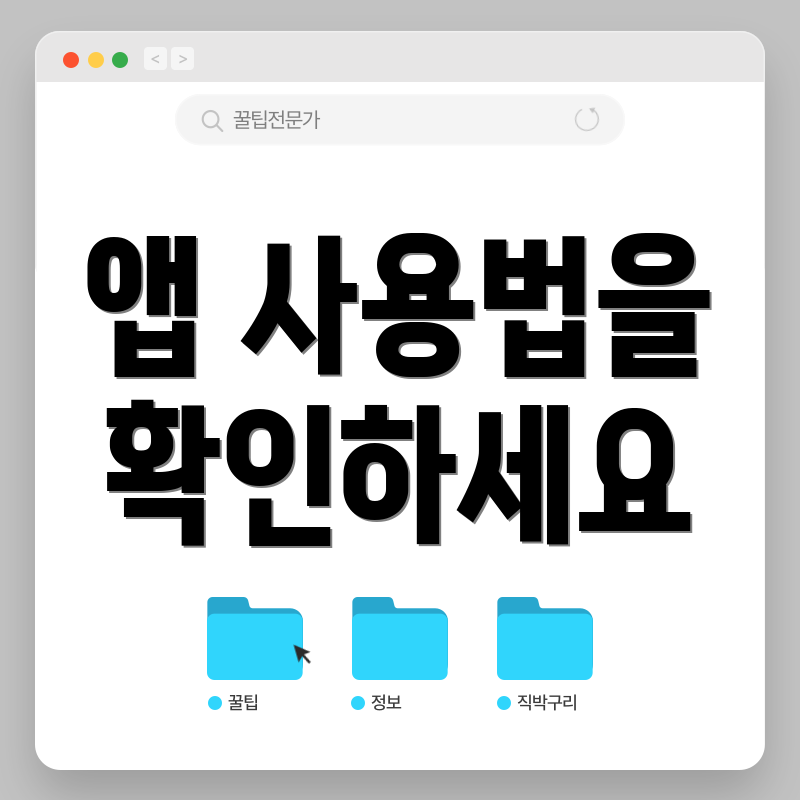 앱 사용법을 확인하세요