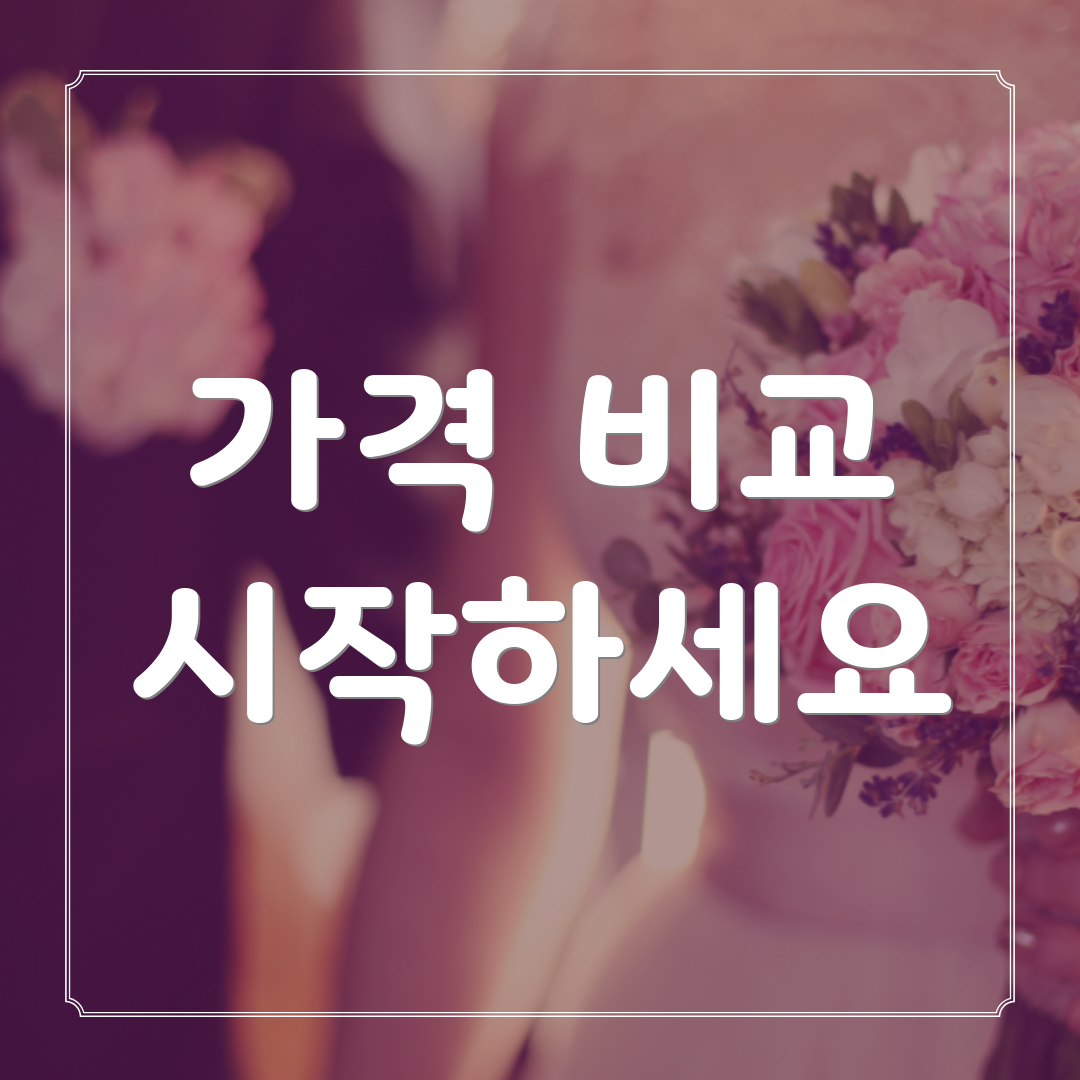 가격 비교 시작하세요