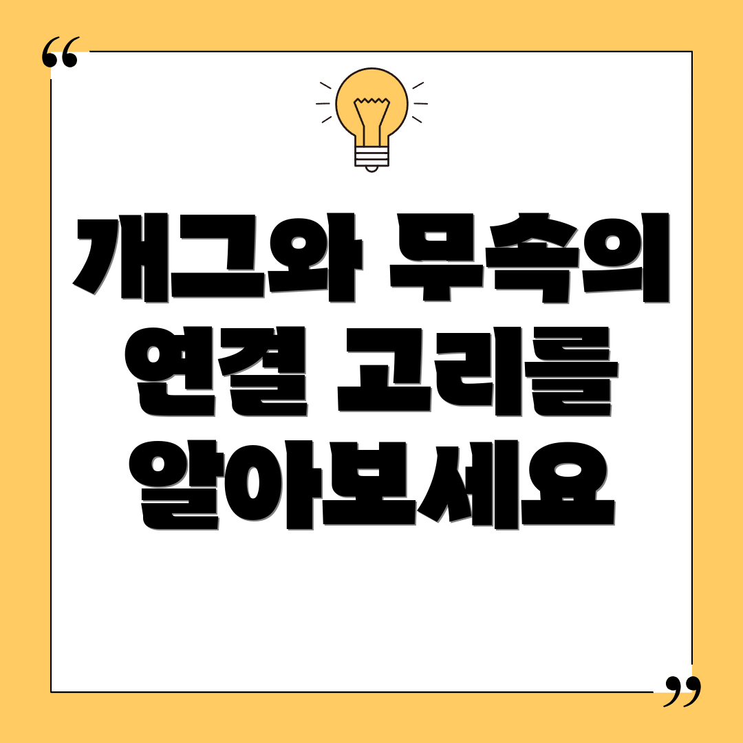 개그와 무속의 연결 고리를 알아보세요