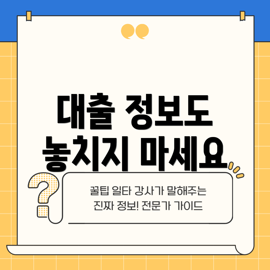 대출 정보도 놓치지 마세요