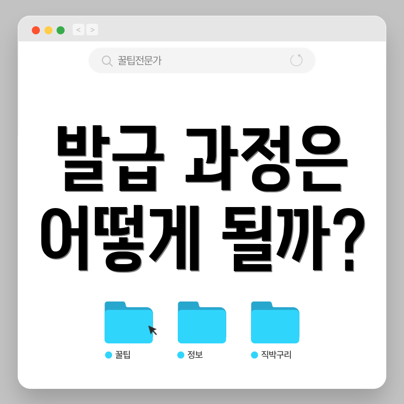 발급 과정은 어떻게 될까?