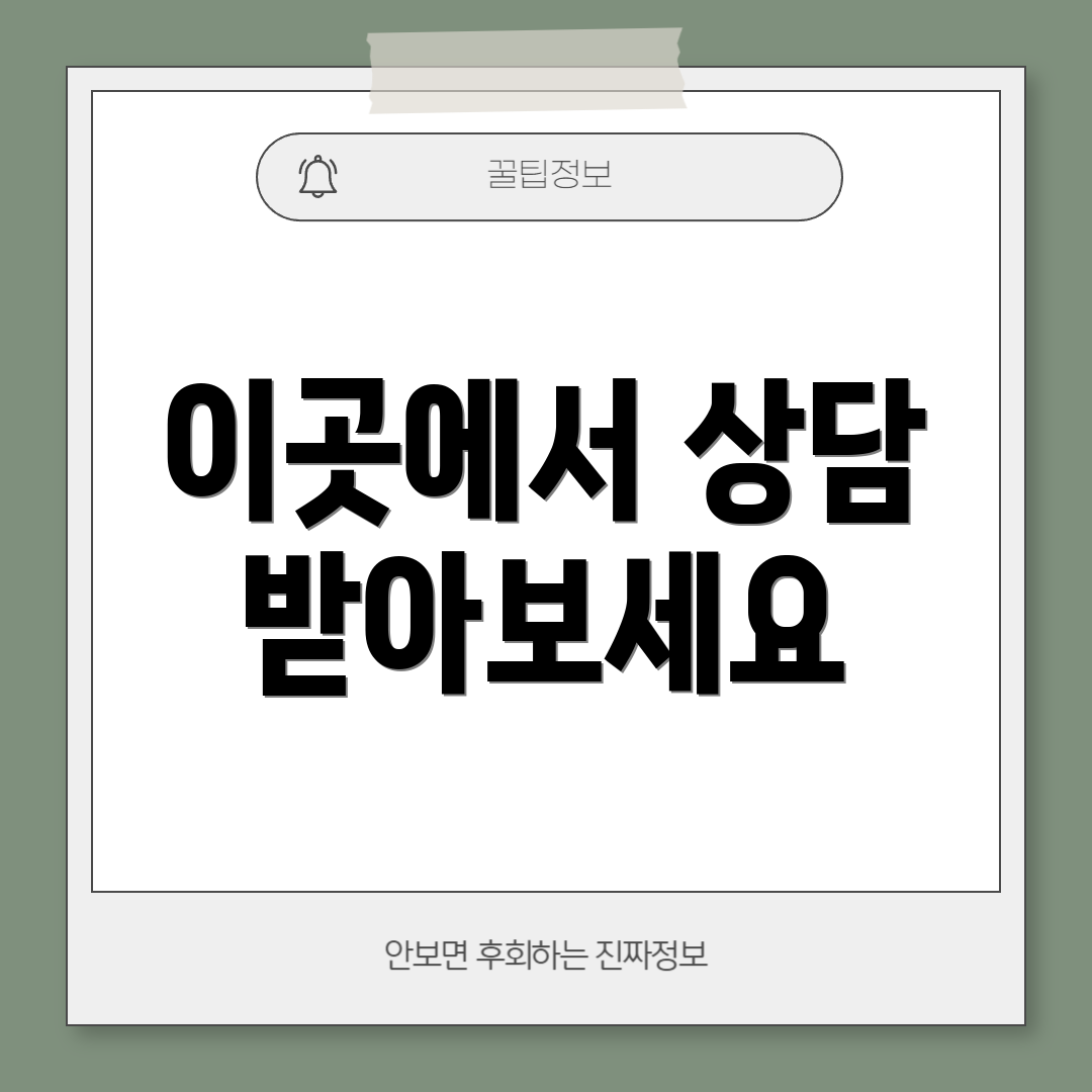 이곳에서 상담 받아보세요
