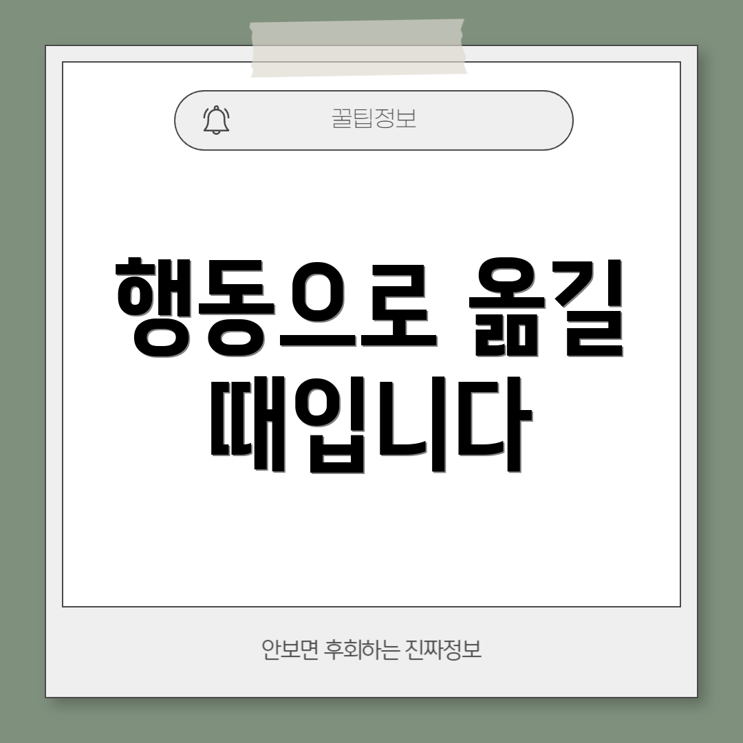 행동으로 옮길 때입니다