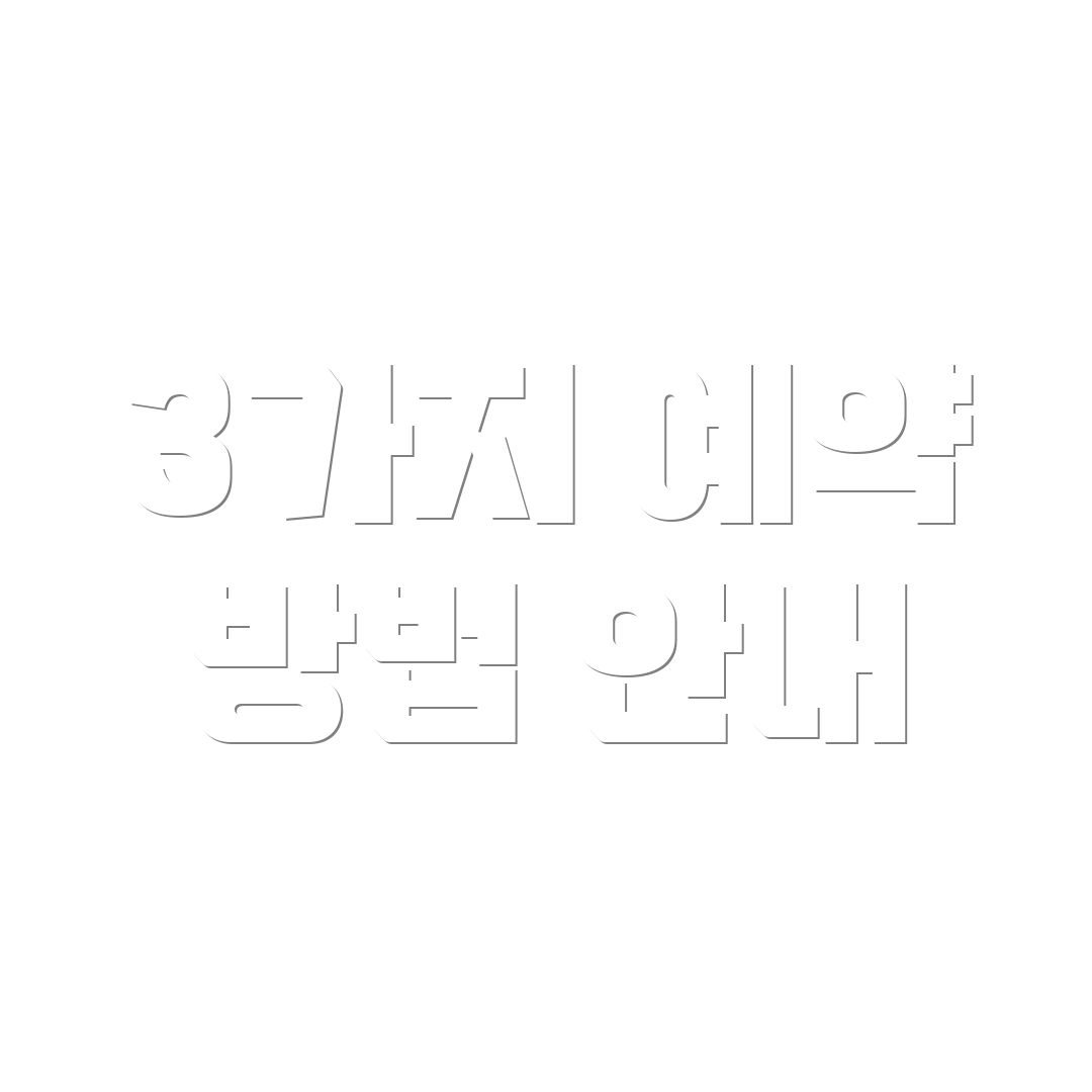 3가지 예약 방법 안내