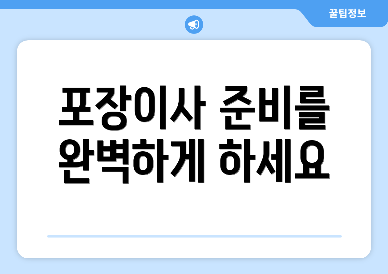 포장이사 준비를 완벽하게 하세요