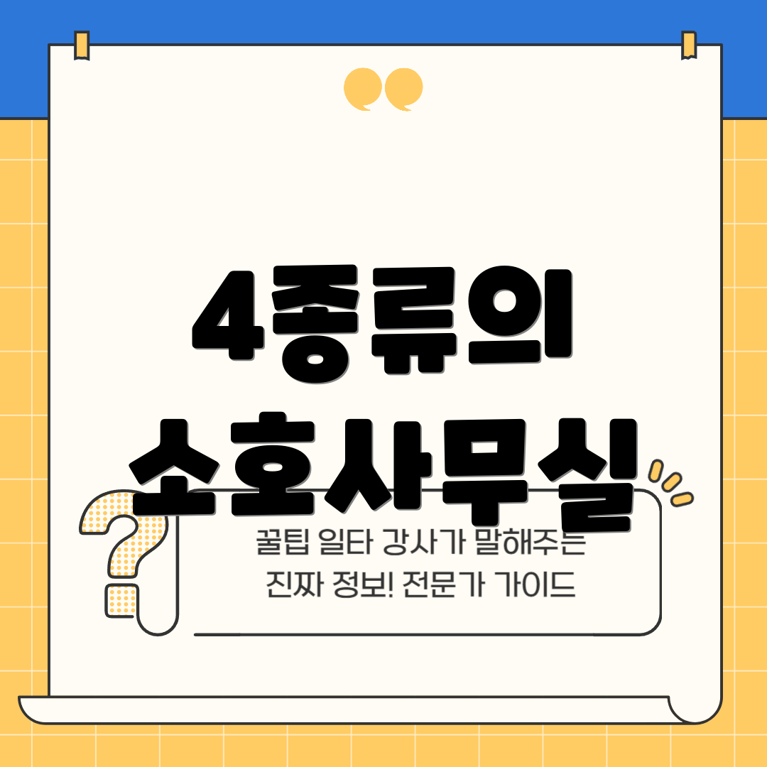 4종류의 소호사무실