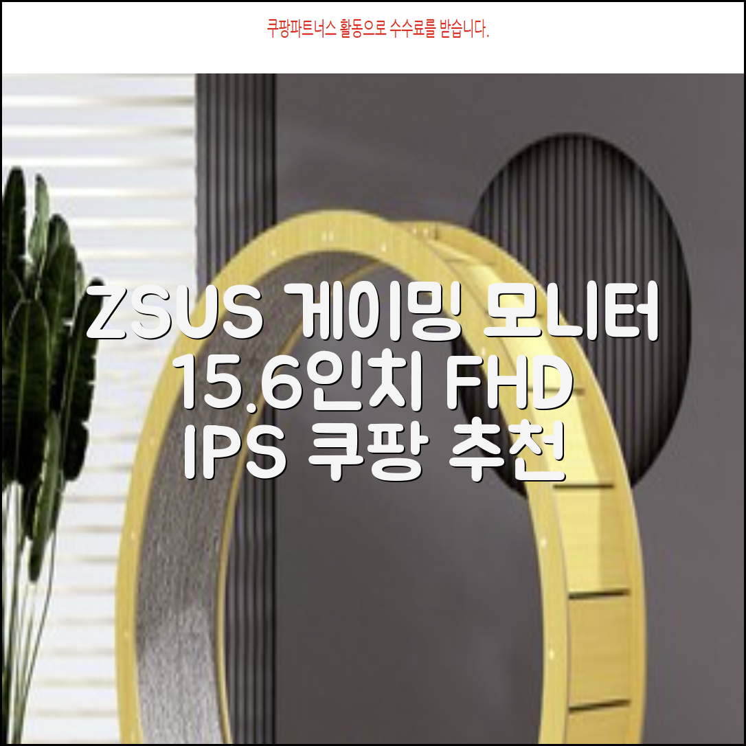 ZSUS 휴대용 모니터 게이밍모니터 15.6inch IPS FHD, PM15A, 39.6cm 추천 리뷰