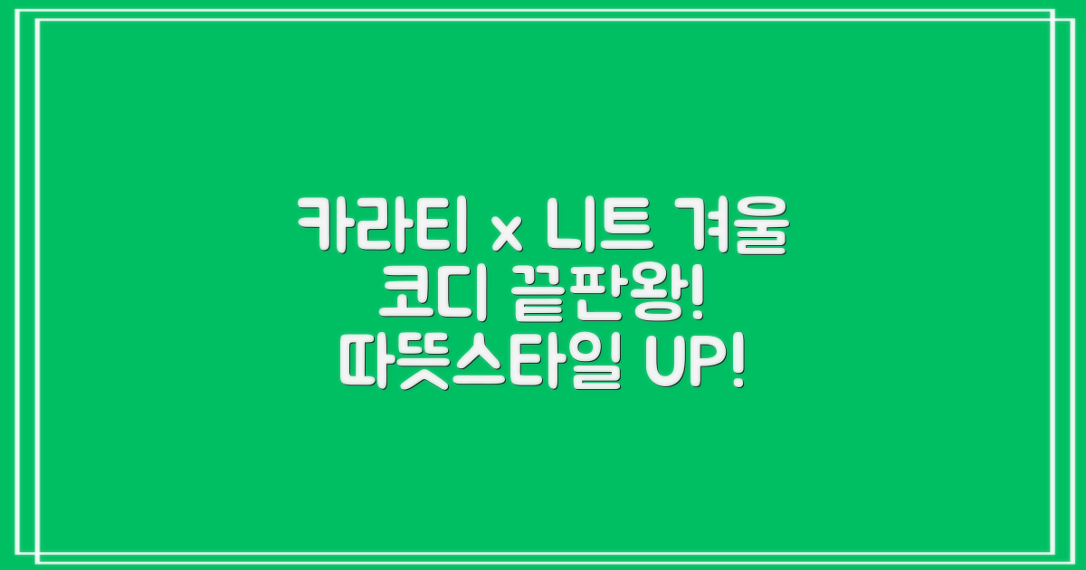 카라 티, 니트와 만남은?