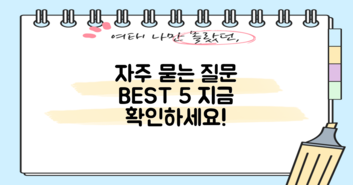 자주 묻는 질문