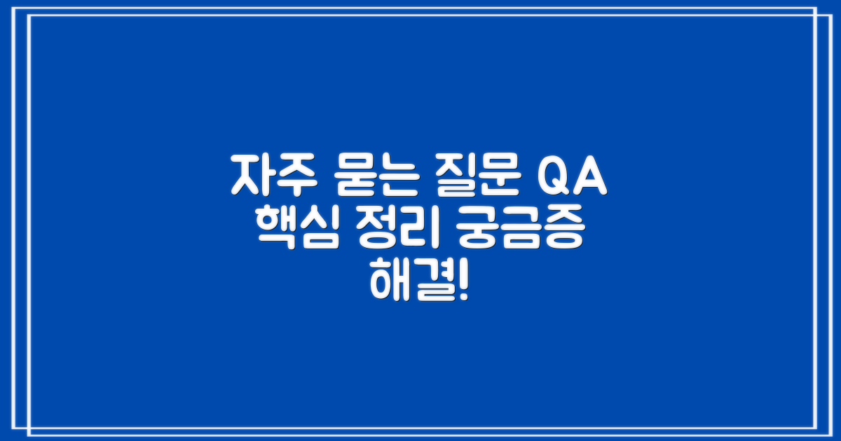 자주 묻는 질문