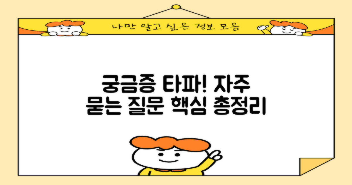 자주 묻는 질문