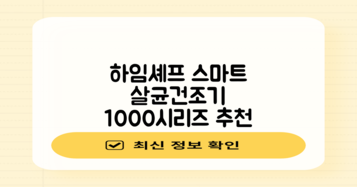 하임셰프 완전자동 음성안내 스마트 식기살균건조기 1000시리즈 추천 리뷰