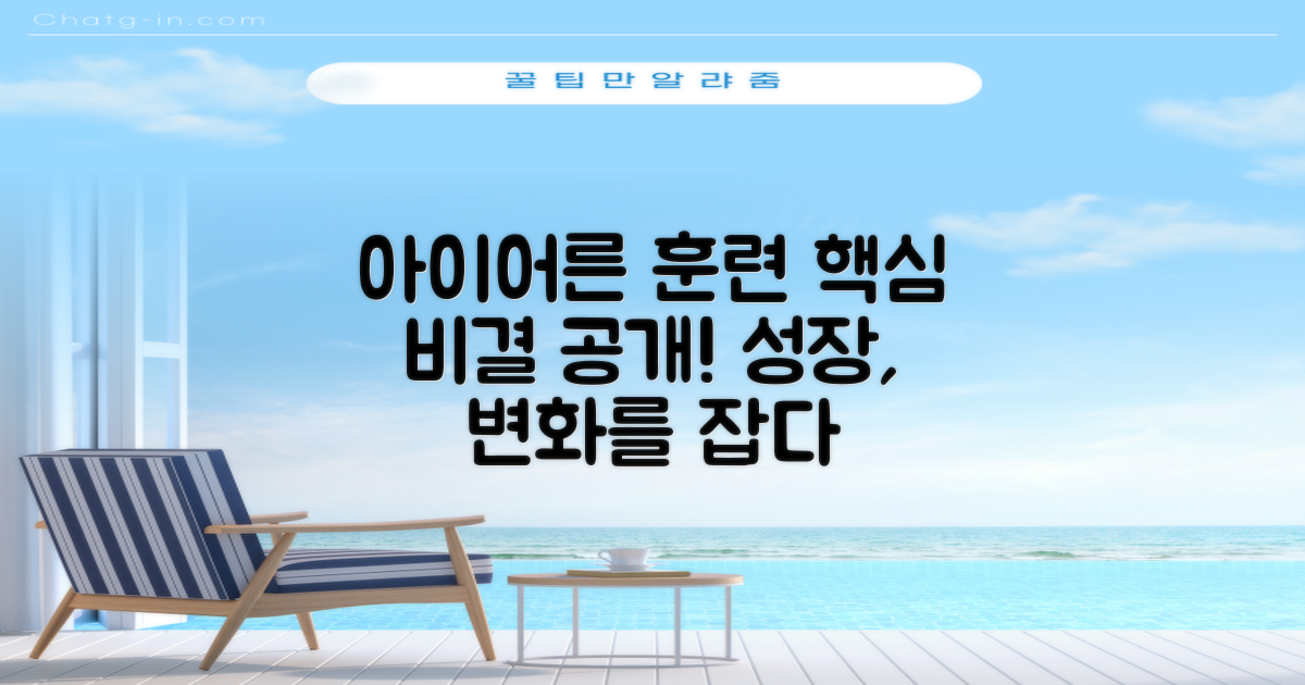 아이 훈련, 어른 훈련