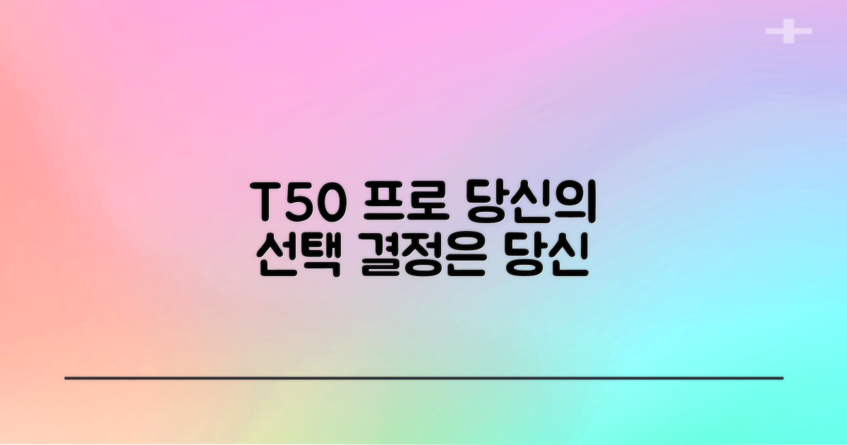 T50 프로, 선택은 당신의 몫