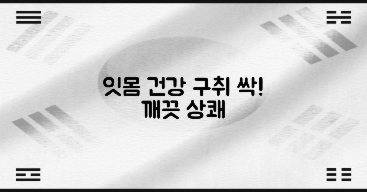 잇몸 건강, 깨끗한 구취 제거