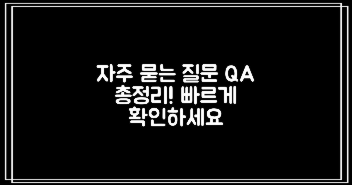 자주 묻는 질문