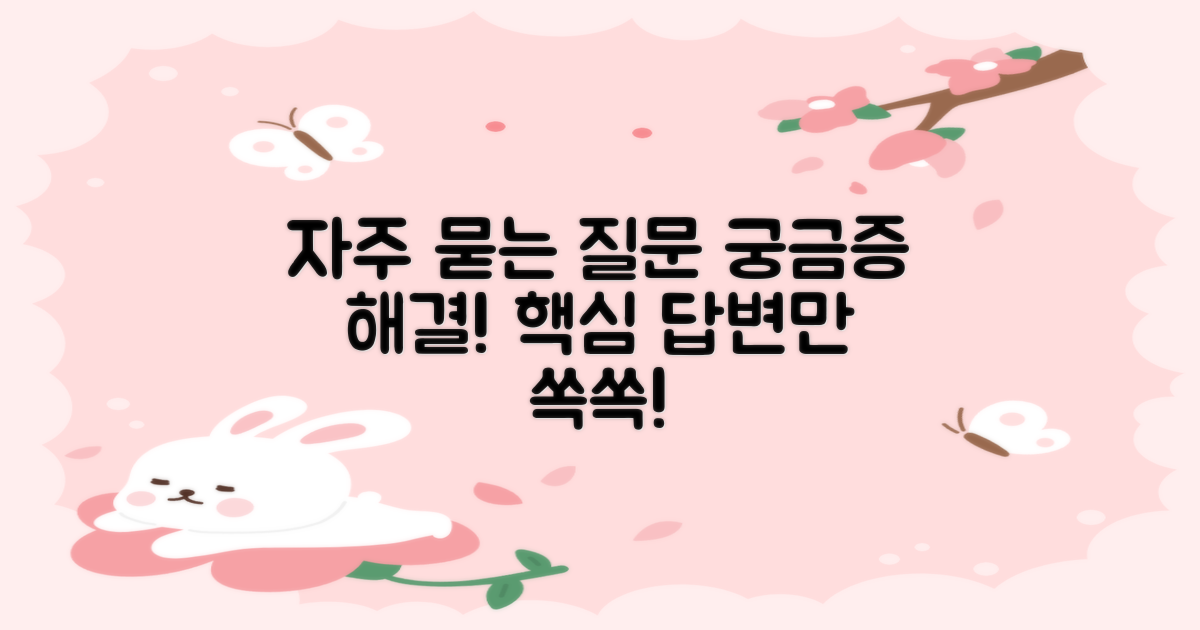 자주 묻는 질문