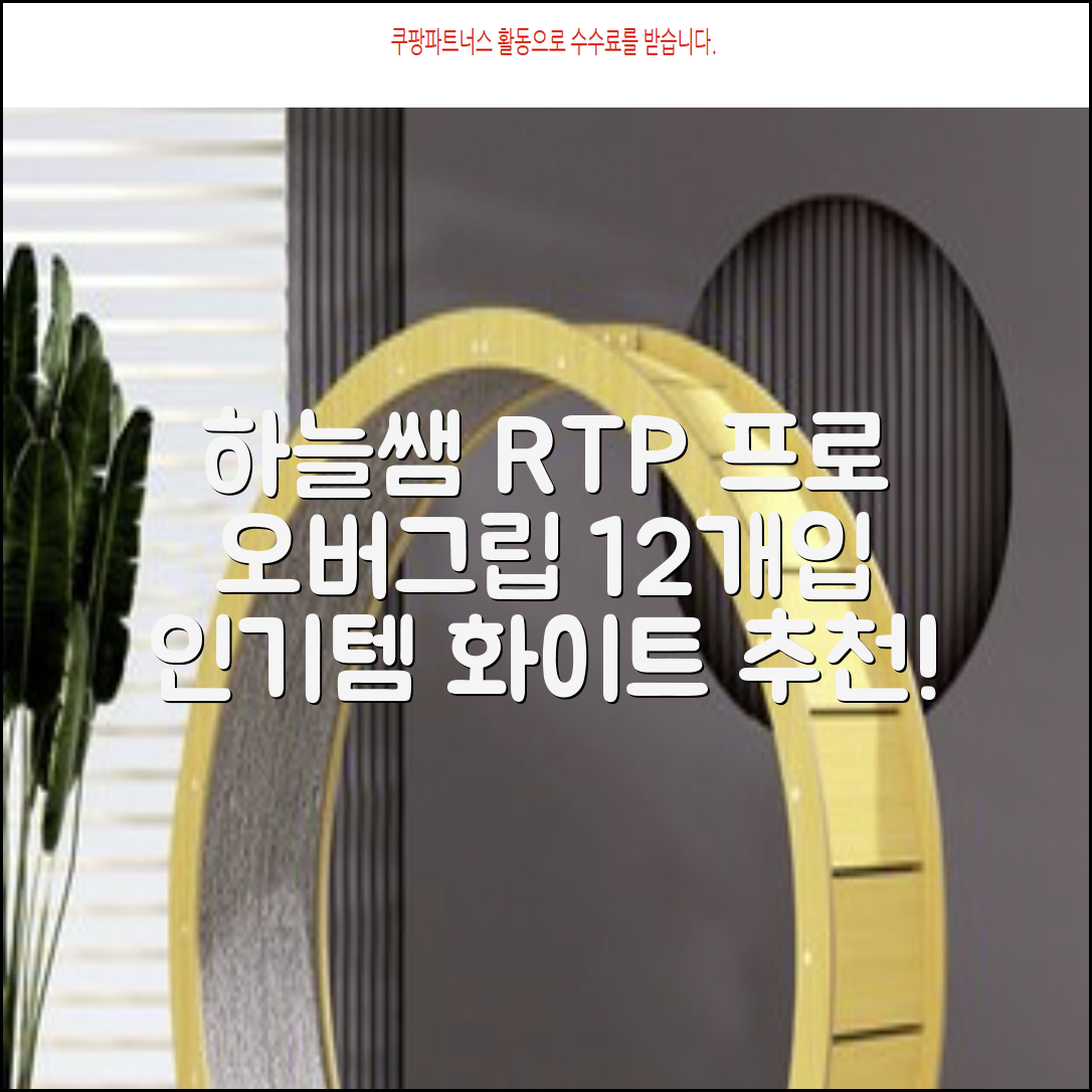 [로드투프로] 하늘쌤 RTP 프로시리즈 테니스 라켓 오버그립 (12개입 15개입), 12개, 화이트 추천 리뷰