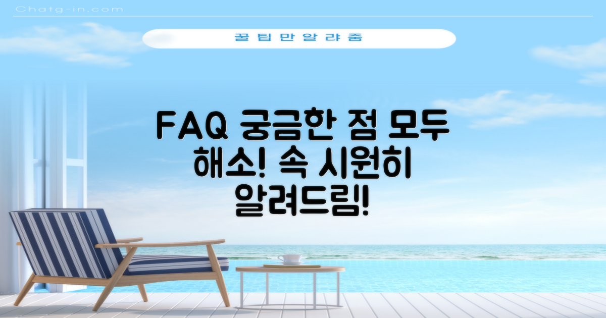자주 묻는 질문