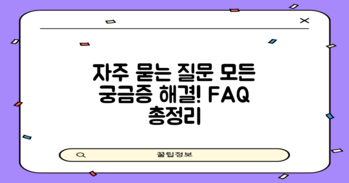 자주 묻는 질문