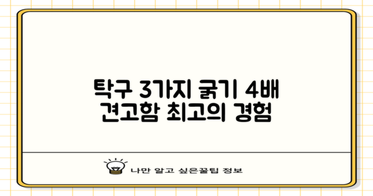 3가지 굵기, 4배 견고함으로 즐기는 최고의 탁구 경험