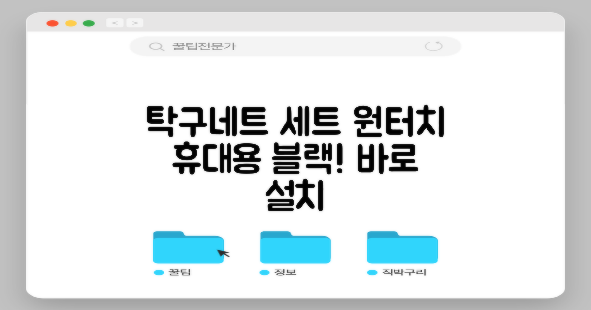 원터치 탁구 지주 네트 휴대용 탁구네트 세트, 1개, 블랙 추천 리뷰