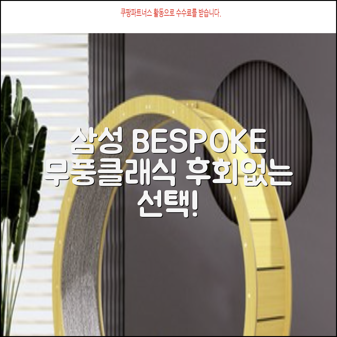 삼성전자 56.9㎡+18.7㎡ BESPOKE 무풍클래식 에어컨 방문설치, AF17B7538WZRS, 일반배관형, 멀티형 추천 리뷰