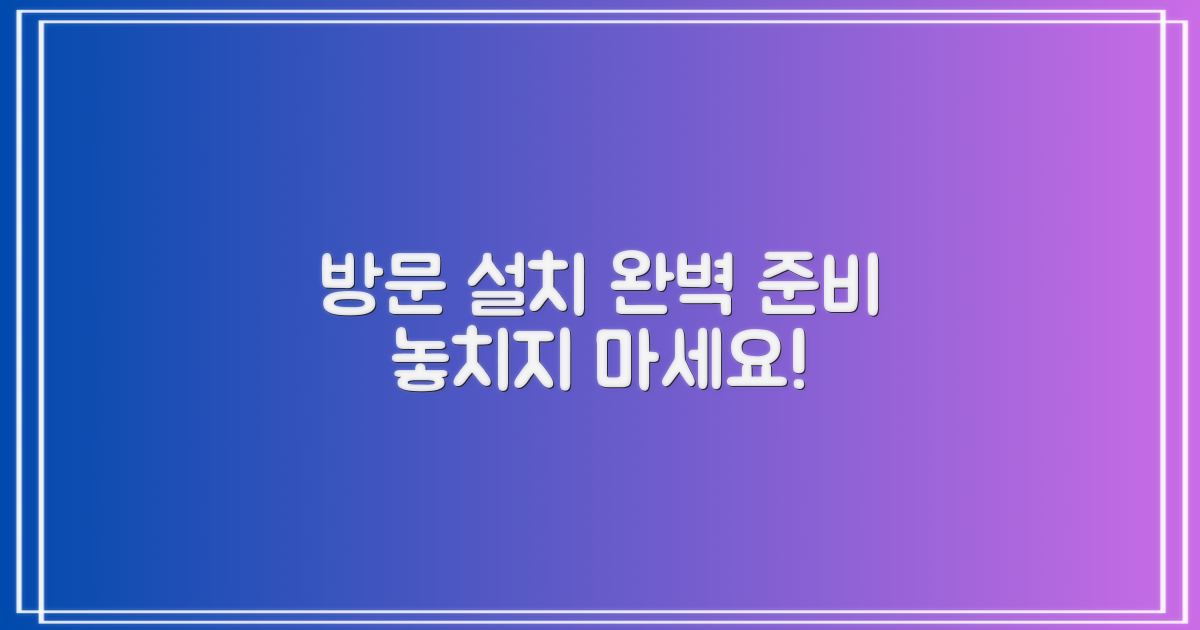 방문 설치, 완벽하게 준비하세요.