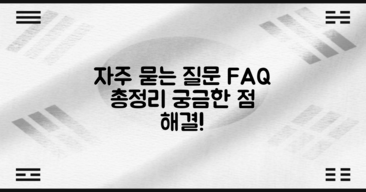 자주 묻는 질문