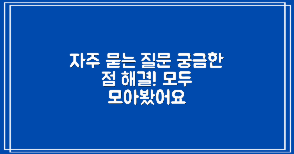 자주 묻는 질문