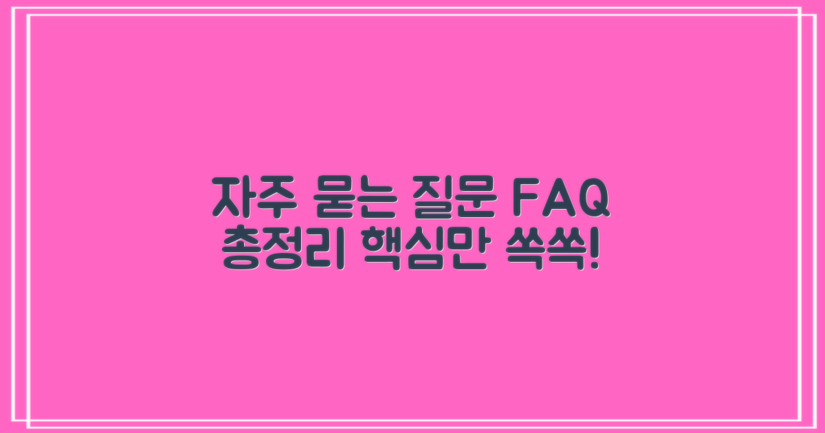 자주 묻는 질문