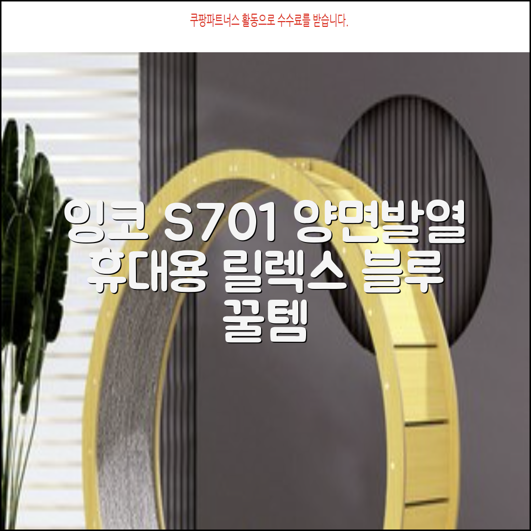 잉코 스웨이드 양면발열 휴대용 전기매트 I-S701, 릴렉스 블루, 70 x 37 x 0.15 cm 추천 리뷰