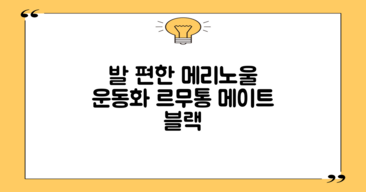 르무통 메이트 발 편한 메리노울 운동화 블랙 추천 리뷰