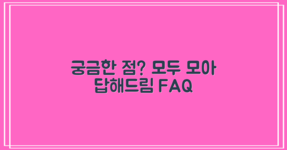 자주 묻는 질문