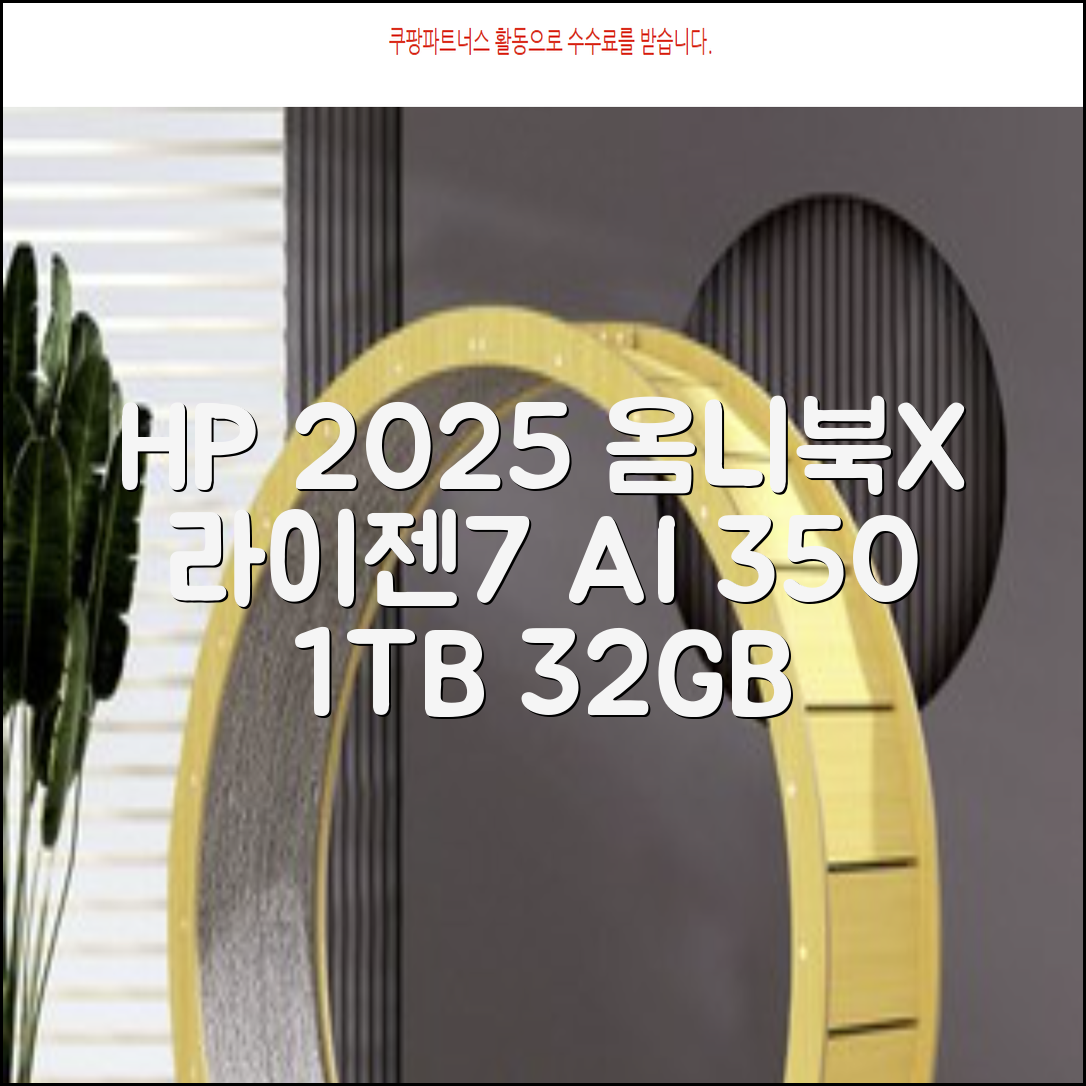 HP 2025 옴니북 X 플립 14 OLED 라이젠7 AI 350 크라켄포인트, Glacier silver, 1TB, 32GB, WIN11 Home, 14-fk0020AU 추천 리뷰