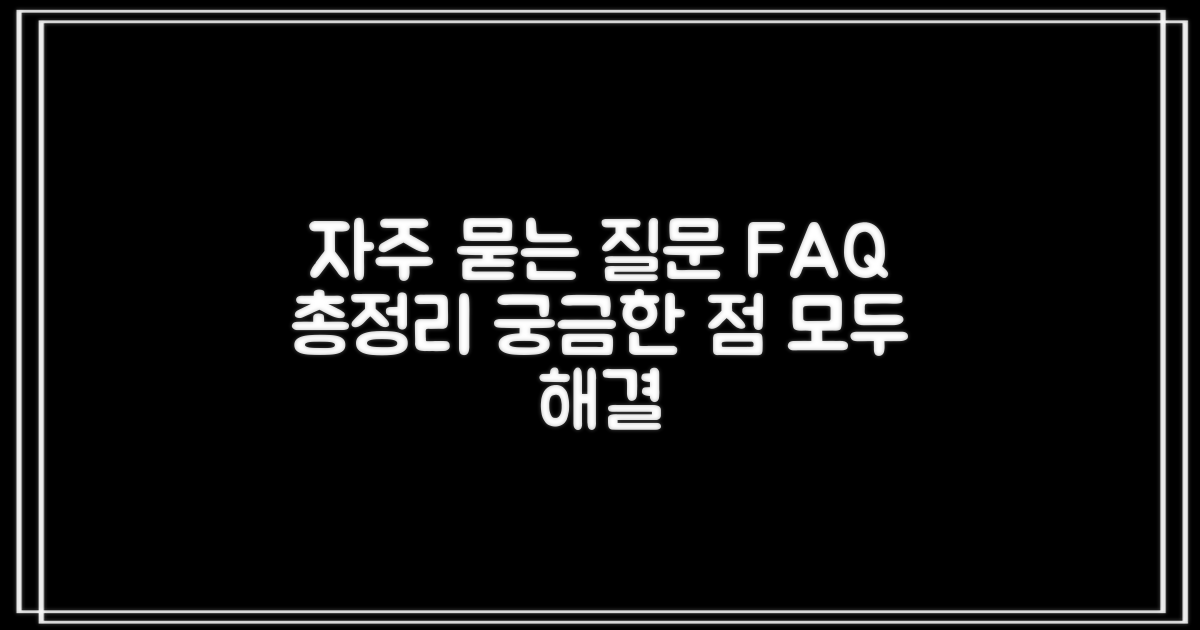 자주 묻는 질문