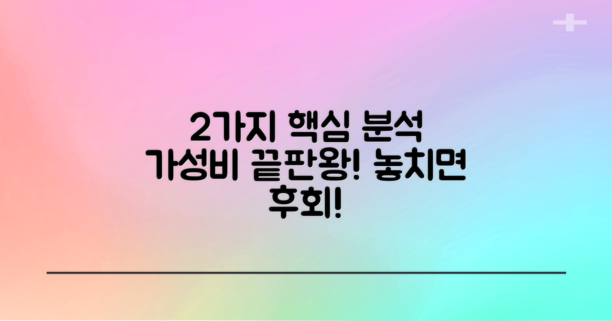 2개 묶음 실속 분석