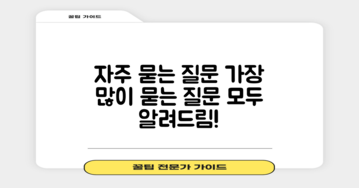 자주 묻는 질문