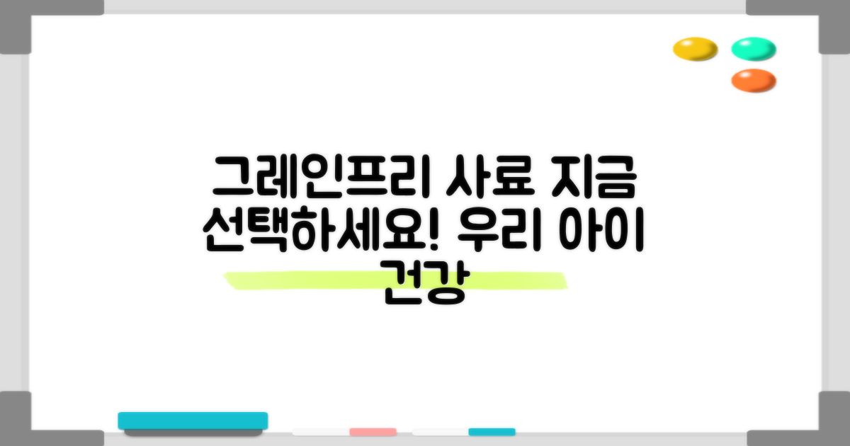 그레인프리 사료, 지금 선택하세요!