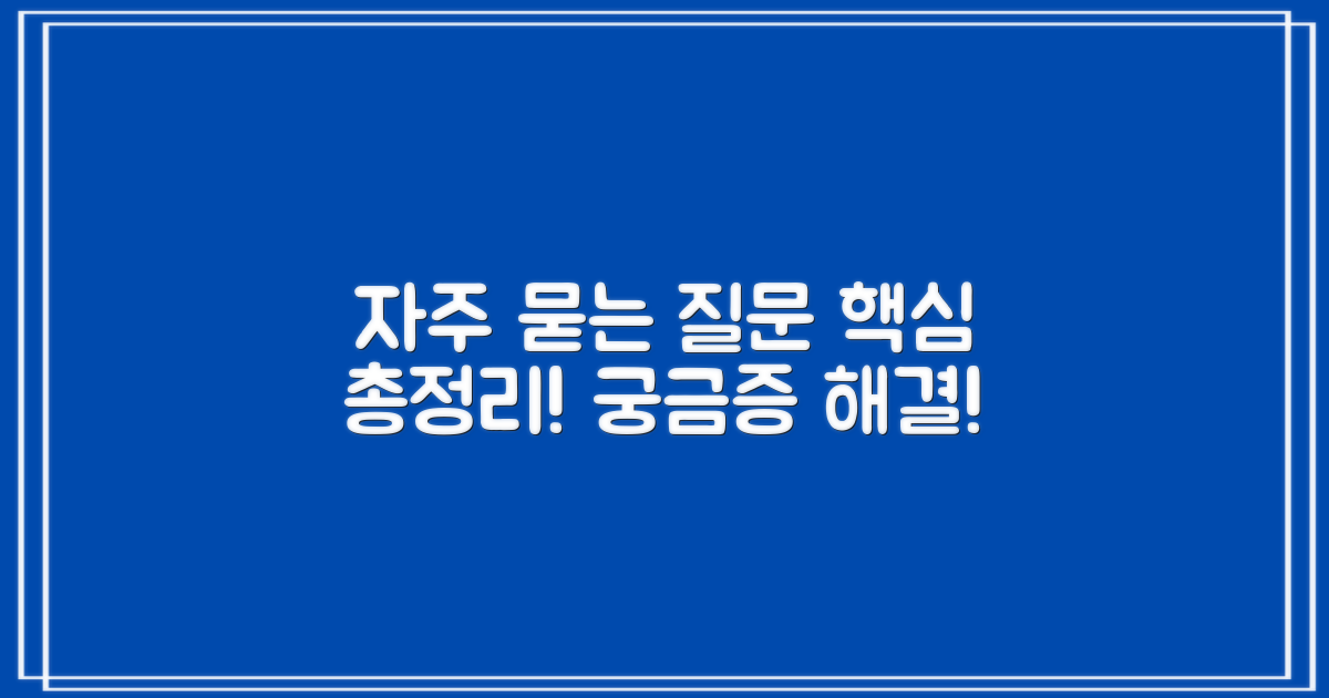 자주 묻는 질문
