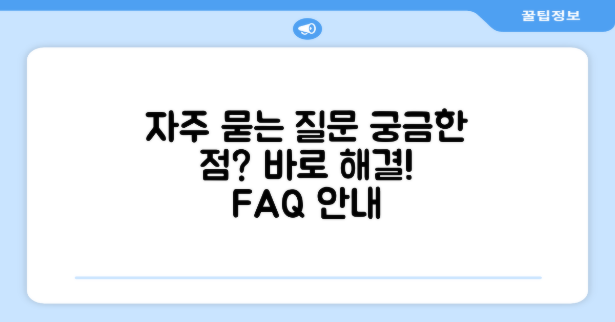 자주 묻는 질문