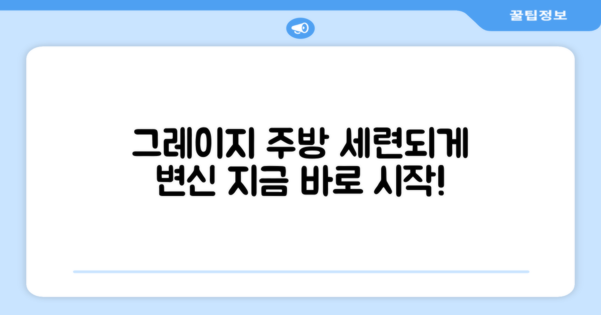 Greige 색상, 주방을 업그레이드하세요