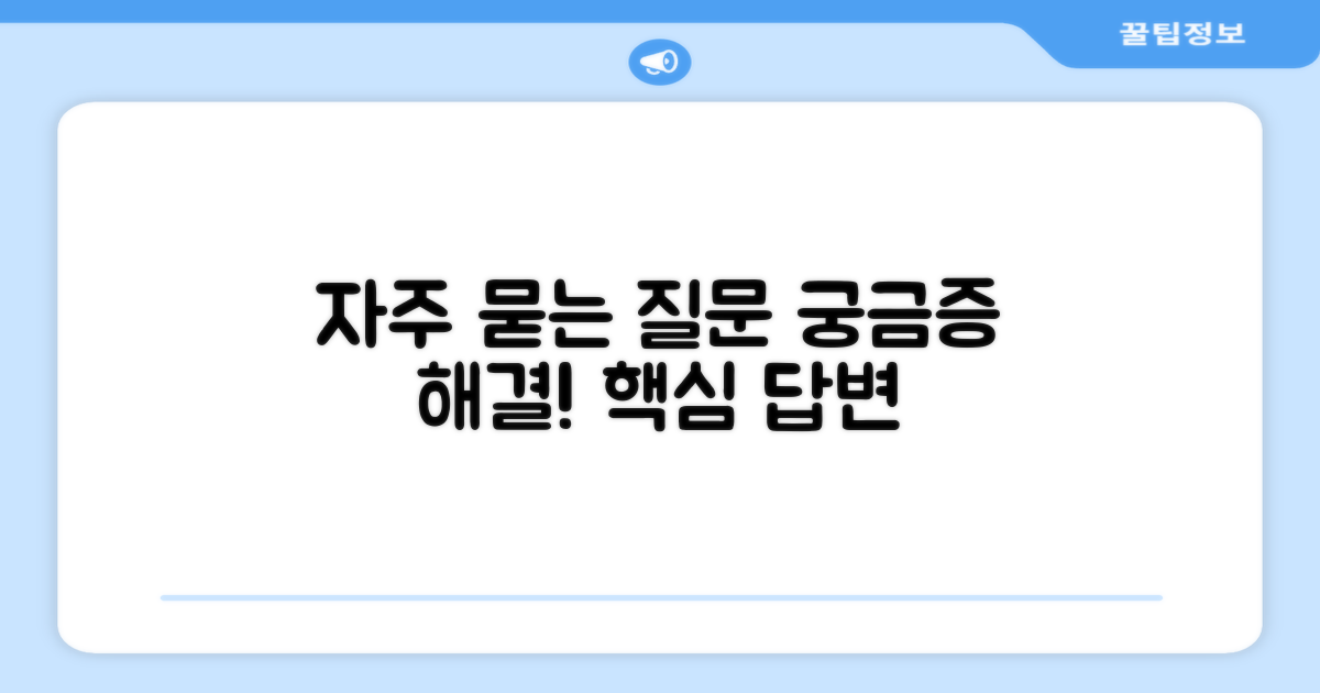자주 묻는 질문